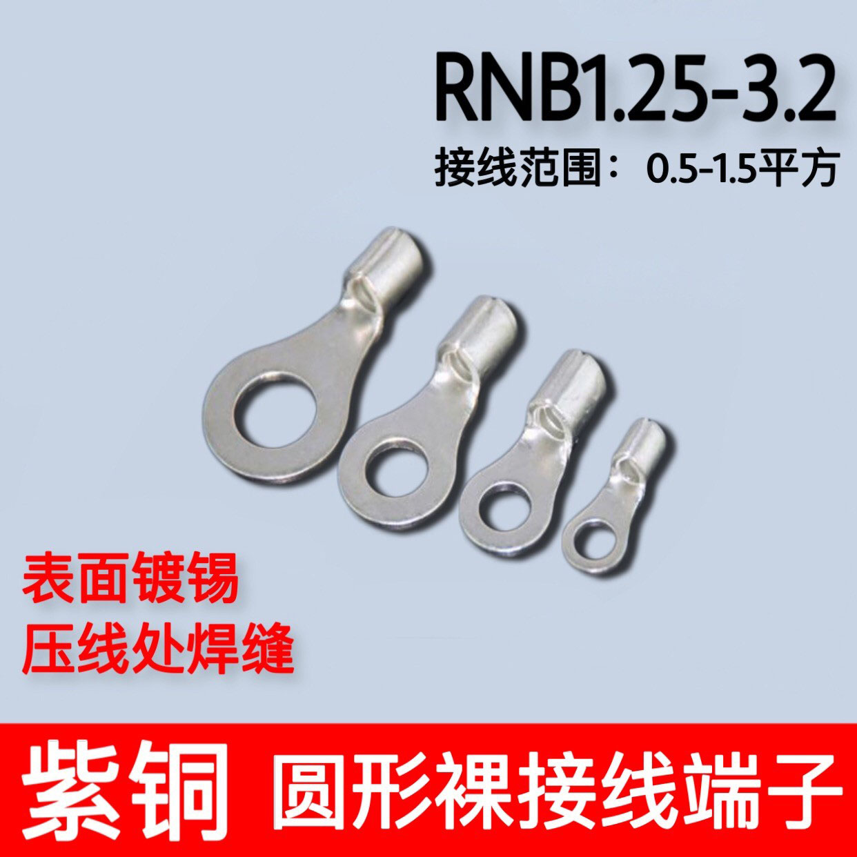 冷压圆形紫铜接线端子