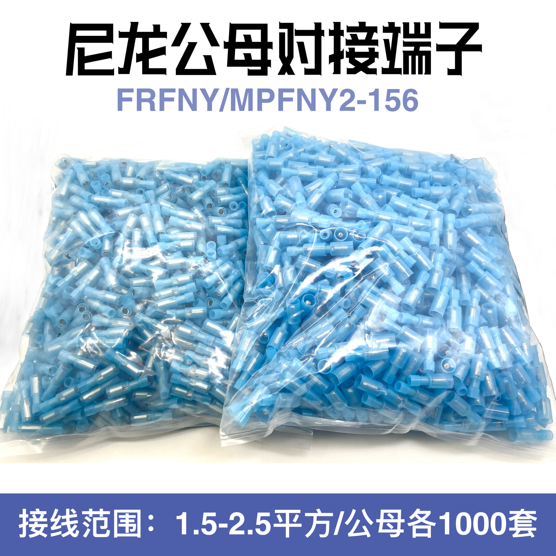 蓝色透明绝缘冷压接线端子
