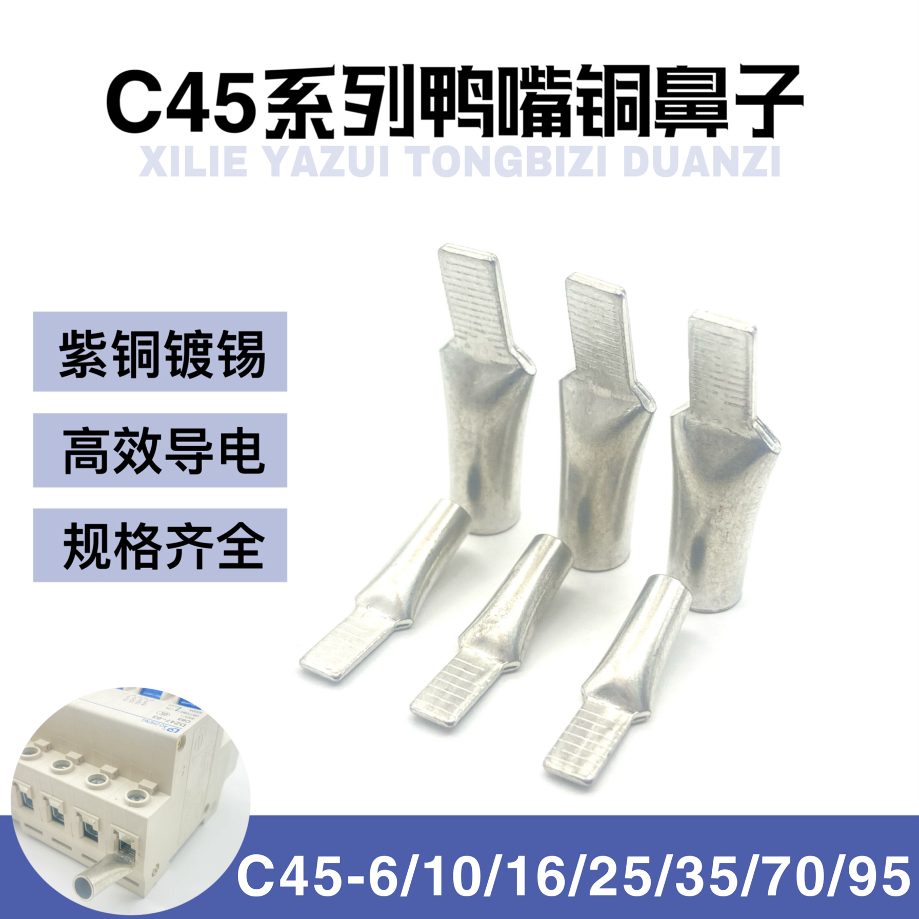 100只C45-16冷压插针插片DZ47接线端子 鸭嘴铜鼻子紫铜线耳线鼻子