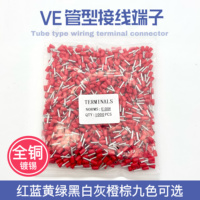 E1508紫銅預(yù)絕緣管型端子 VE1008針形端子歐式冷壓接線端子壓線耳