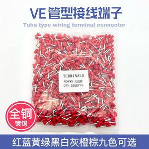 VE0508 E7508 E1008 E1508 E2508管型针型冷压接线端子铜线耳鼻子