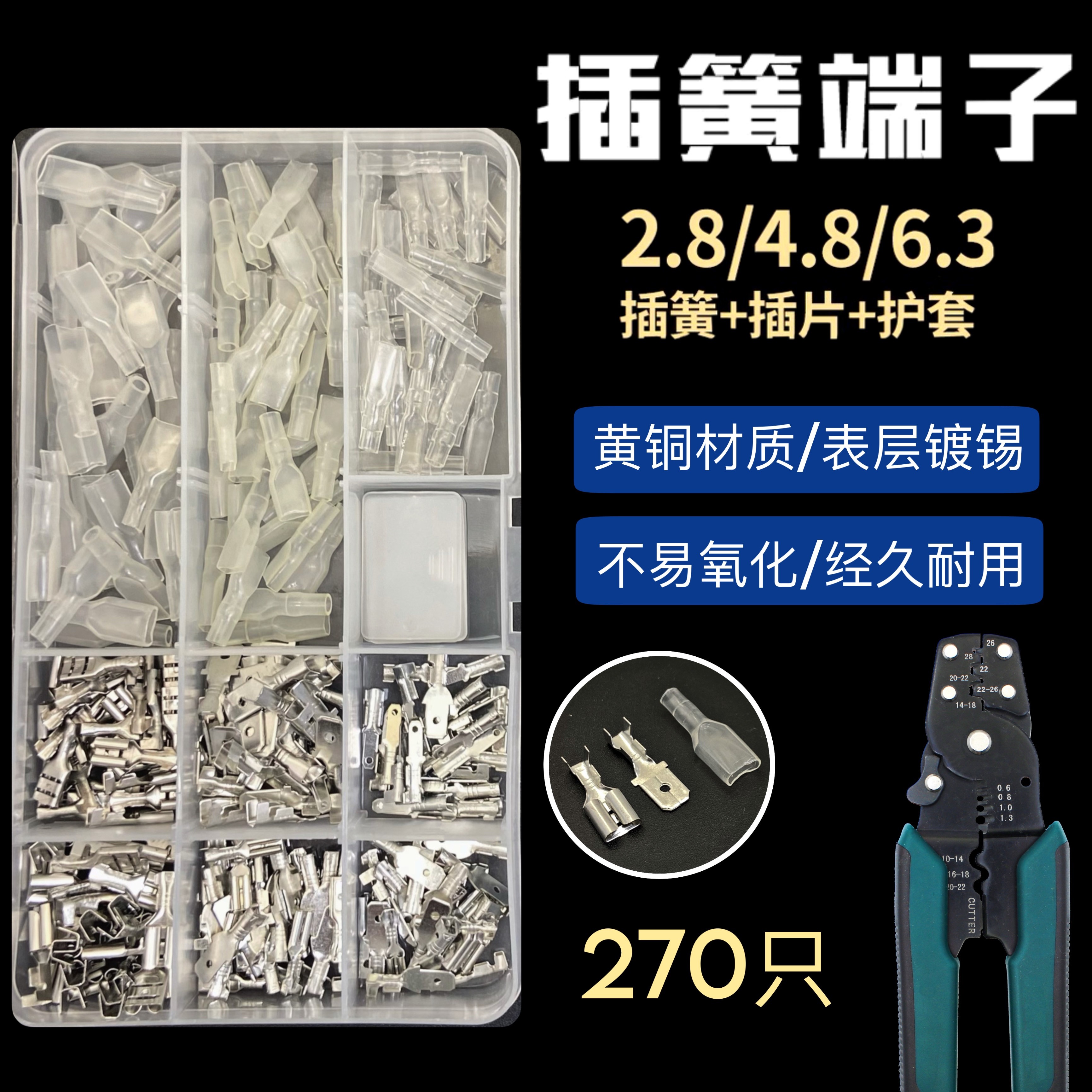 插拔式接线冷压端子铜接插件插片套装 6.3mm插簧端子片护套母接头