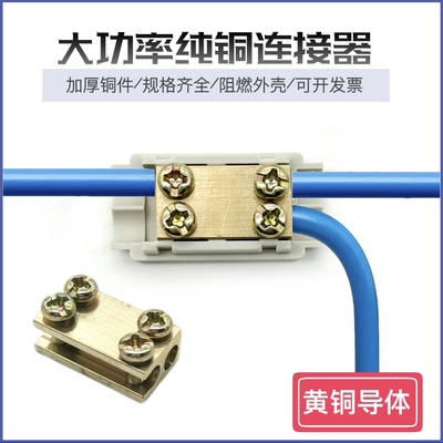 平行免断线分线器大功率快速接线端子铜铝过渡线夹T型线夹一分二