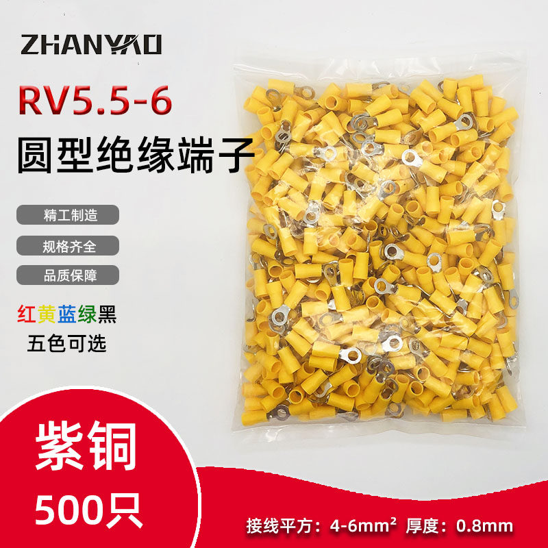 RV5.5-6圆形预绝缘端子 O型冷压接线端子铜鼻子 0.8厚紫铜500只