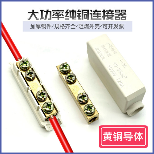 大功率接线端子电线快速连接器可拼接式并线直通对接头2.5-50平方