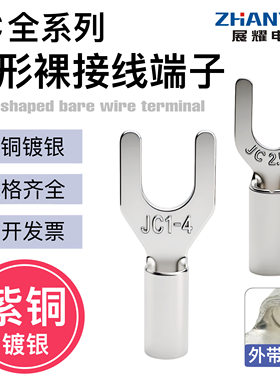 JY叉型船用端子JC1/1.5/2.5/4/6/10-3/4/5/6带铜套铜鼻子接线端头