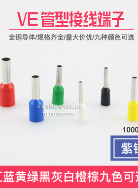 管形预绝缘接线端子 冷压端子接线端头 E型管 紫铜 E0512 1000只