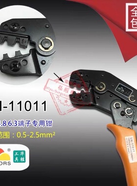 华胜工具插塞型插簧端子钳压接钳压线钳SN-11011 0.5-2.5mm2