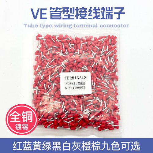 VE0308冷压端子E0508/1008/7508/1508/2508/E4009 插针管形鼻子铜