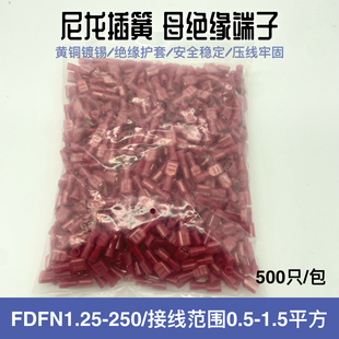 FDFN1.25 250尼龙母绝缘接线端子耐高温6.3插簧母头500只
