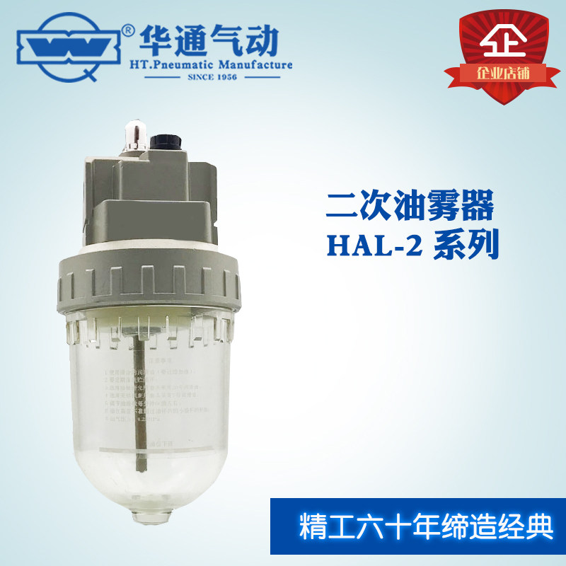 华通气动二次油雾器HAL-2系列配套大流量精密油雾器气源处理系i.图片