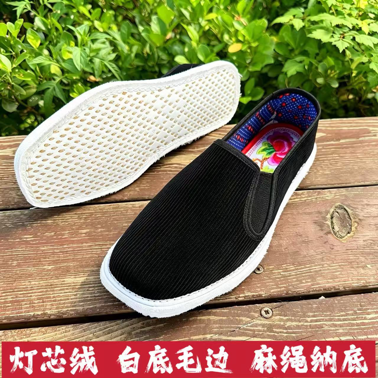 纯手工纳底布鞋传统工艺制作白底毛边粗麻绳手工纳底老北京布鞋
