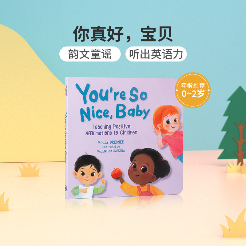 英文原版绘本 youre so nice, baby 你真好,宝贝 0-2岁低幼宝宝英语