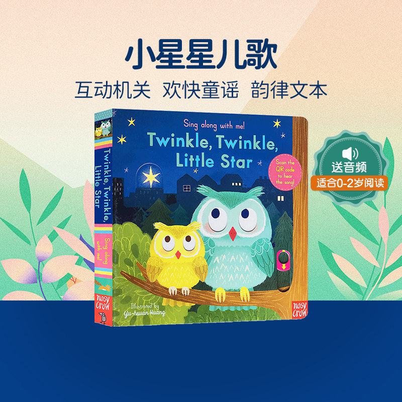 twinkle little star闪闪小星星纸板书操作玩具书欧美经典儿歌童谣0-5