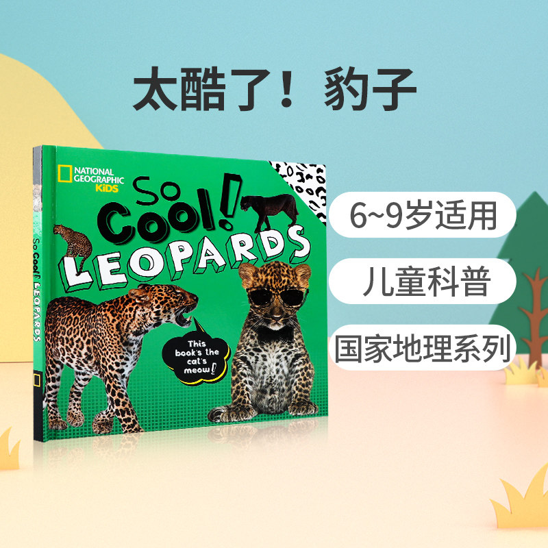 豹子 6-9岁儿童英语启蒙阅读动物认知科普百科课外扩展图画书 小学生