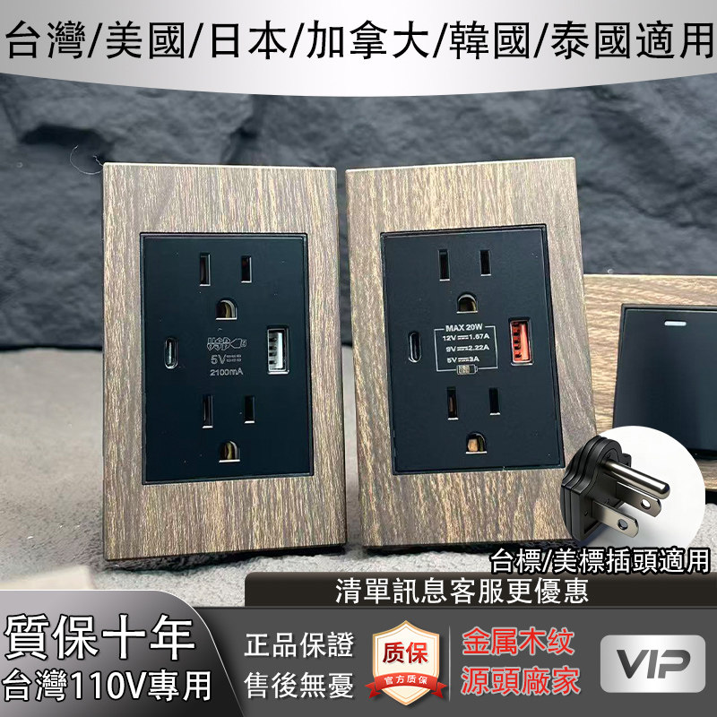 110v美规118型美标15A插座金属复古黑木纹USB+Type-c电源台湾专用