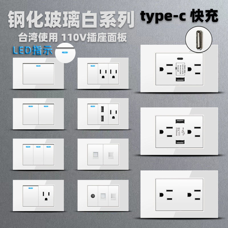 台湾110V墙壁15A插座LED指示白色玻璃开关面板电源六孔USB+Type-c