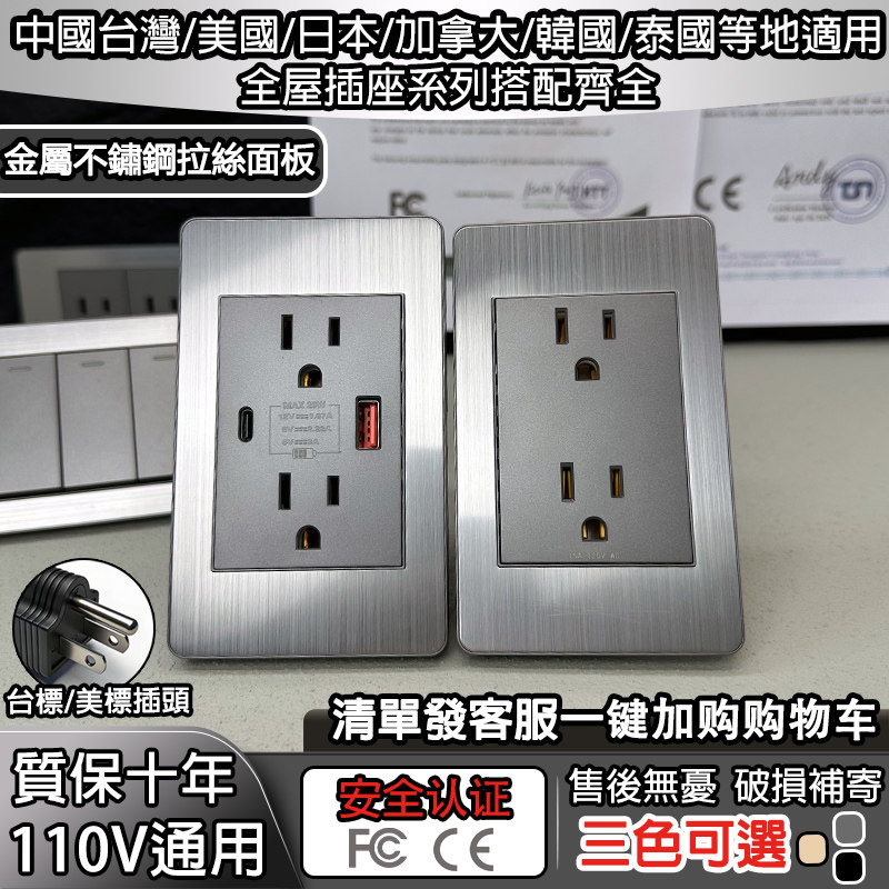 美规台湾开关插座110v面板开关USB快充118型电源插座不锈钢TypeC