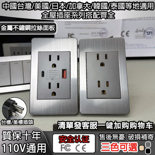 台灣專用銀色不鏽鋼面板110v插座