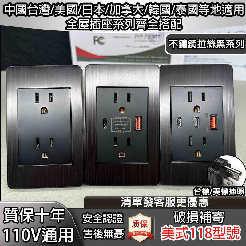 118型美标15A插座带USB不锈钢黑色110v台湾Type-c美规电源六孔