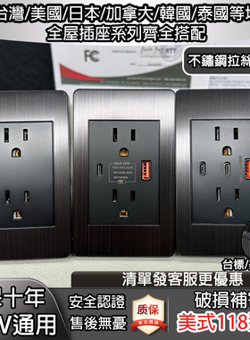 118型美标15A插座带USB不锈钢黑色110v台湾Type-c美规电源六孔
