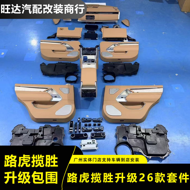 适用于13-17款路虎揽胜行政老款升级改26款内外包围套件