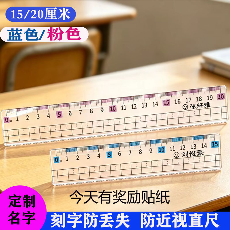 刻名字预防近视直尺带波浪线小学生专用尺子20cm15cm格尺塑料尺子