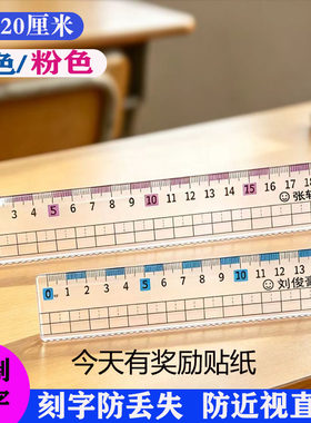 刻名字预防近视直尺带波浪线小学生专用尺子20cm15cm格尺塑料尺子