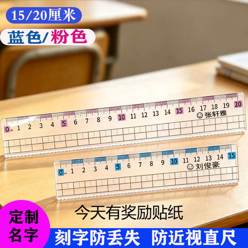 刻名字预防近视直尺带波浪线小学生专用尺子20cm15cm格尺塑料尺子