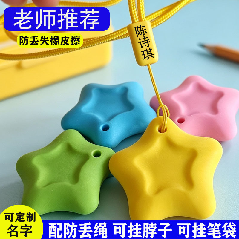 定制刻字防丢失五角星超干净创意无痕无屑小学生耐擦耐磨损橡皮擦