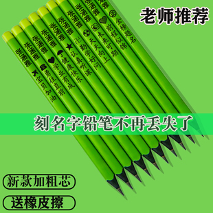 免费刻字定制三角绿杆护眼铅笔加粗3.0笔芯小学生一二年级专用款
