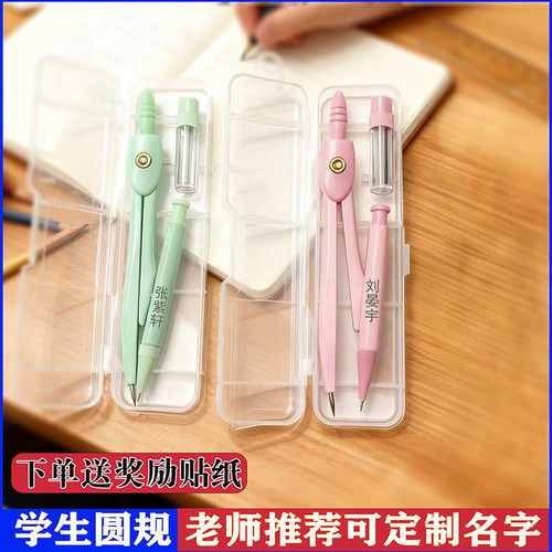 定制名字金属圆规小学生初中生考试专用数学文具套装几何教学绘图