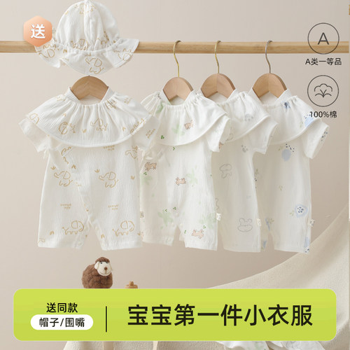 婴儿连体衣夏季薄款纯棉