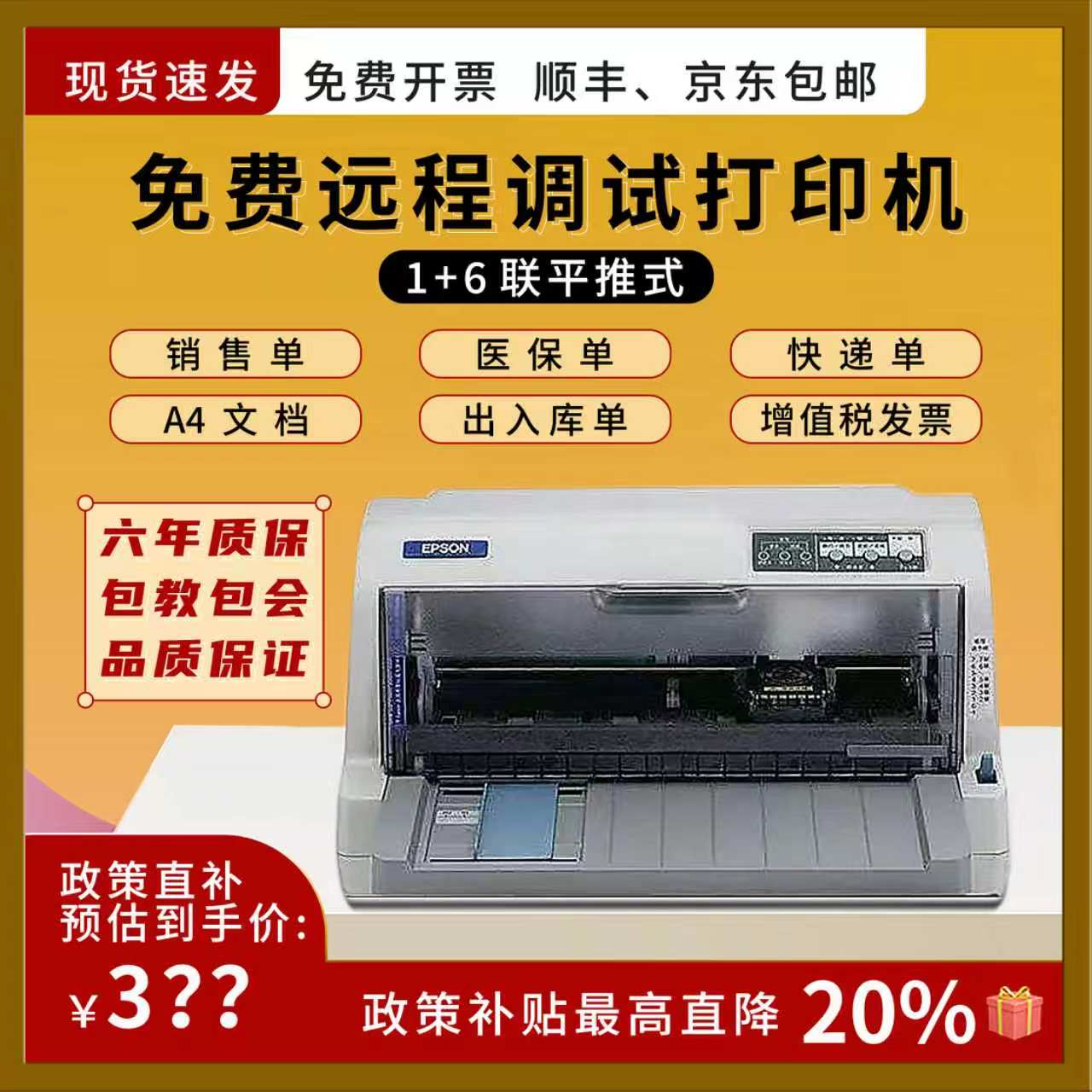 爱普生LQ630K630KII735KII税控发票出库销售单针式票据打印机