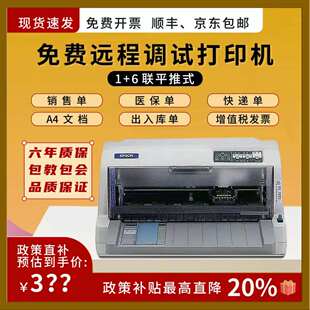 爱普生LQ630K630KII735KII税控发票出库销售单针式票据打印机