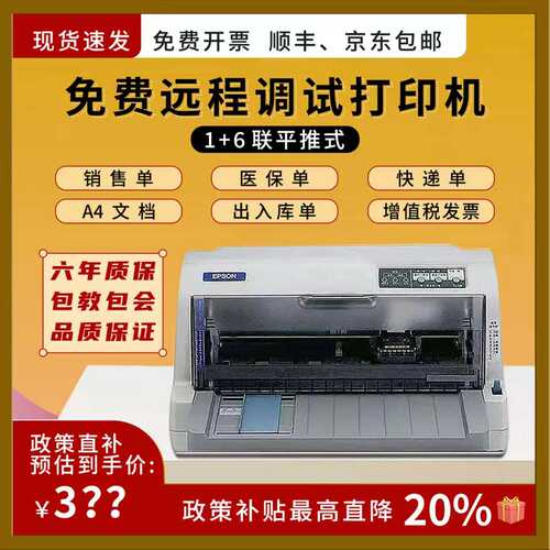 爱普生LQ630K630KII735KII税控发票出库销售单针式票据打印机