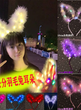 新款发光羽毛兔耳朵加长景区发箍