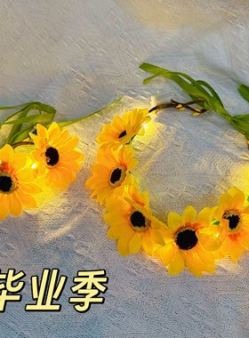 向日葵花环手环毕业季头饰