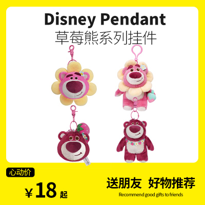 Disney/迪士尼草莓熊挂件钥匙扣