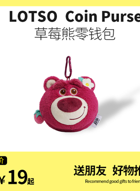 正版草莓熊零钱包毛绒公仔lotso可爱卡通包包挂件挂饰书包耳机包