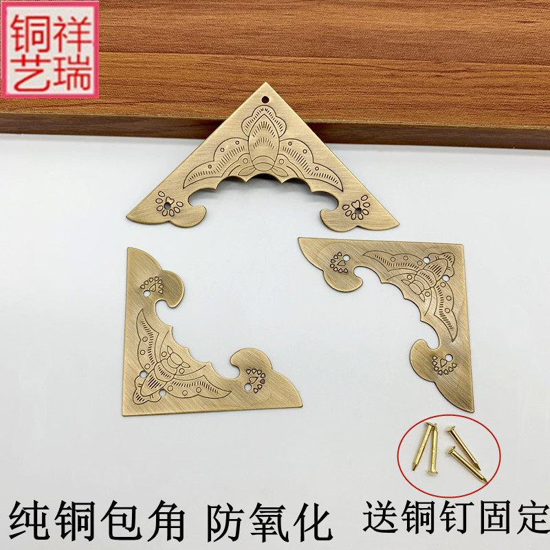 中式仿古纯铜包角首饰盒茶几桌面木盒全铜复古铜护角装饰角花角片
