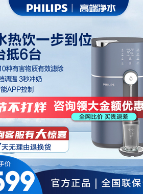 飞利浦净水器家用直饮加热一体机台式即热式饮水机净饮机ADD6811