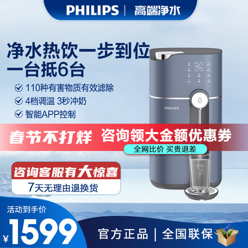 飞利浦净水器家用直饮加热一体机