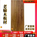 实木板北方老榆木原木吧台板办公桌板餐桌面板飘窗板楼梯踏板定制