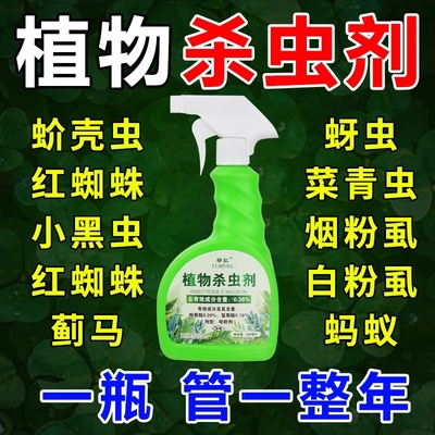 杀虫水乳剂植物蔬菜介壳