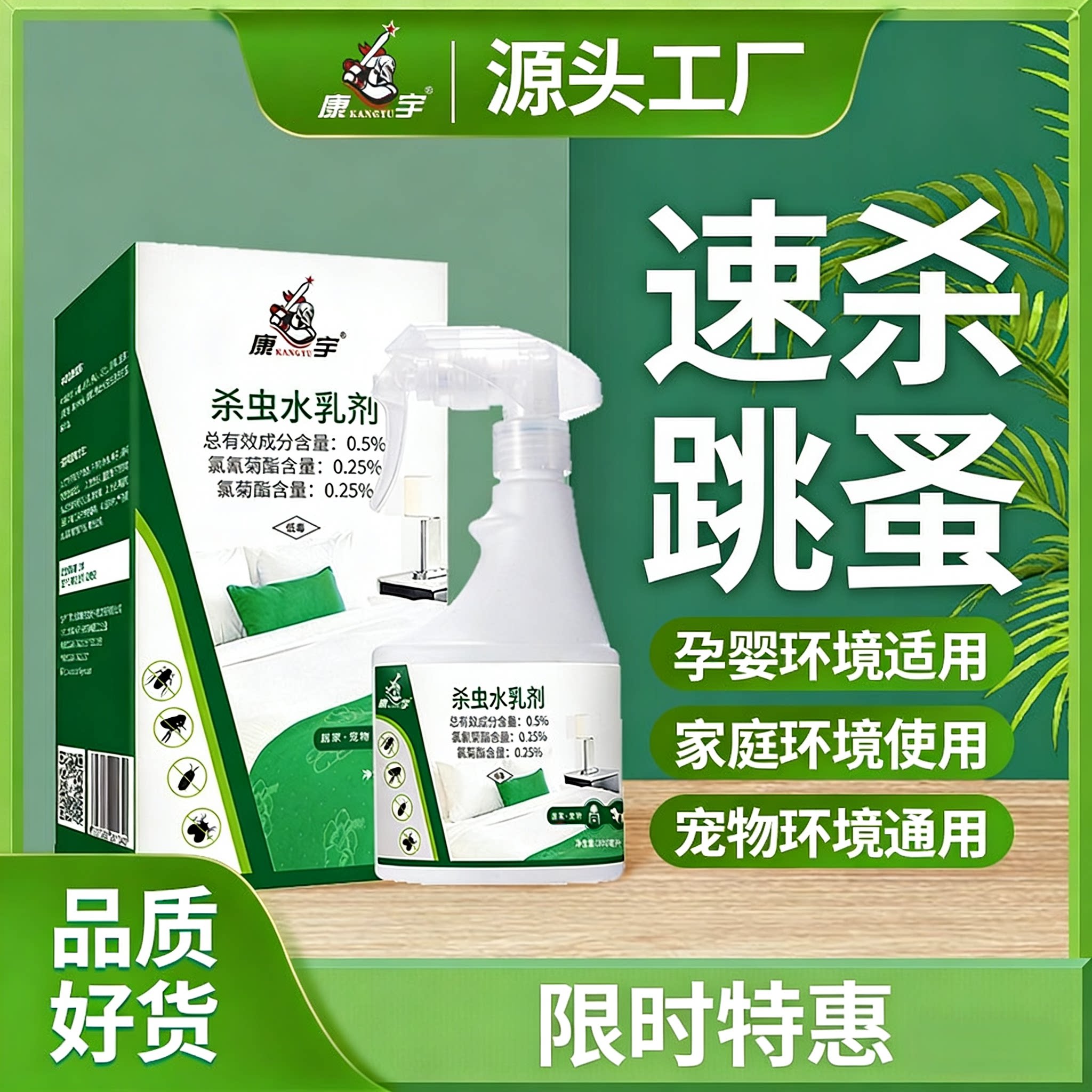 除跳蚤臭虫药专用喷剂家用床上灭