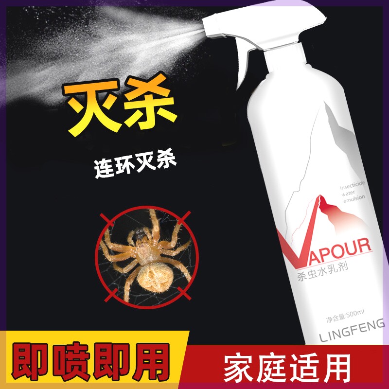 蜘蛛药家用杀蜘蛛专用药杀虫剂除喷雾灭去驱虫室内非无毒防红神器