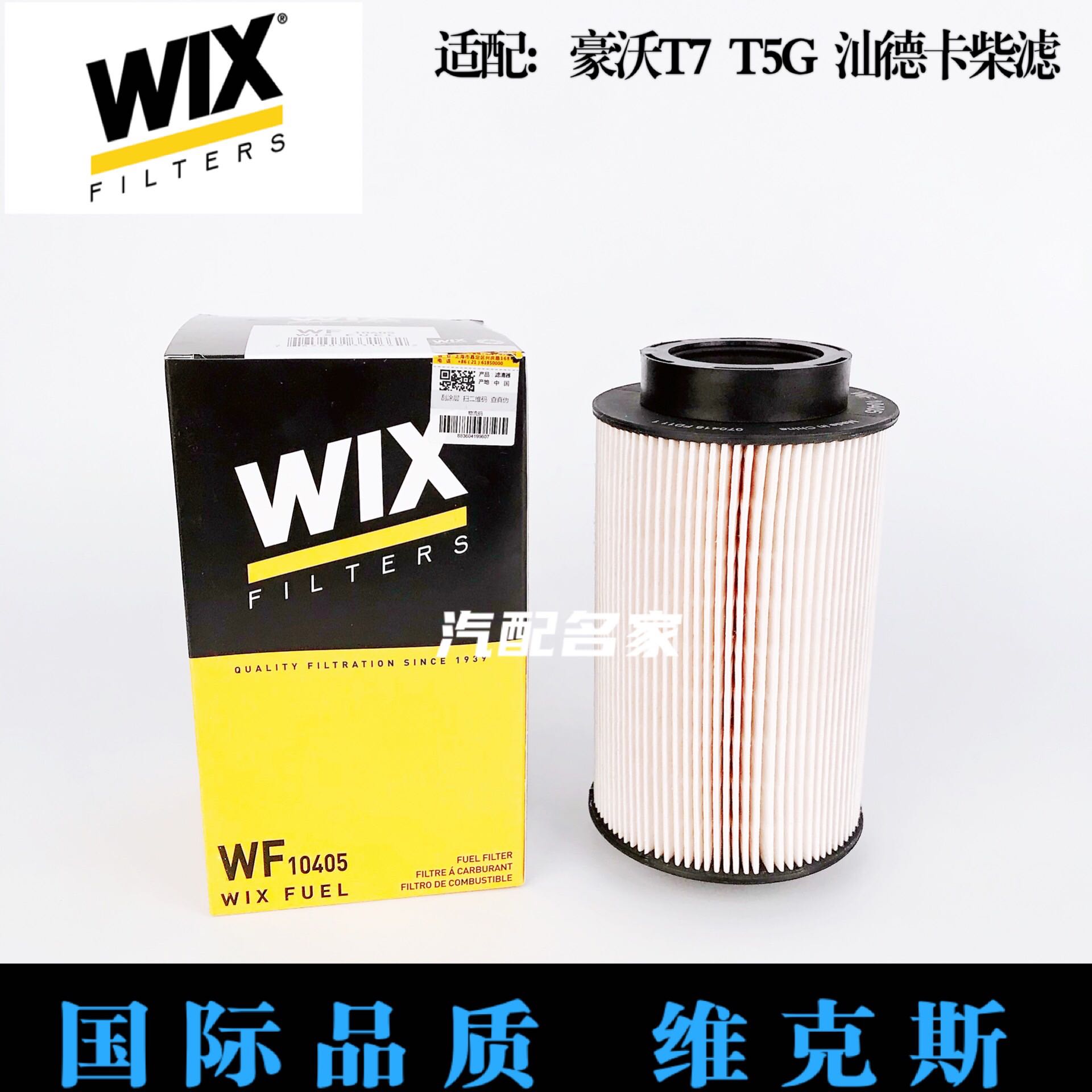维克斯PU1059/2X重汽豪沃T7汕德卡豪翰T5G江淮K7柴油滤芯曼牌
