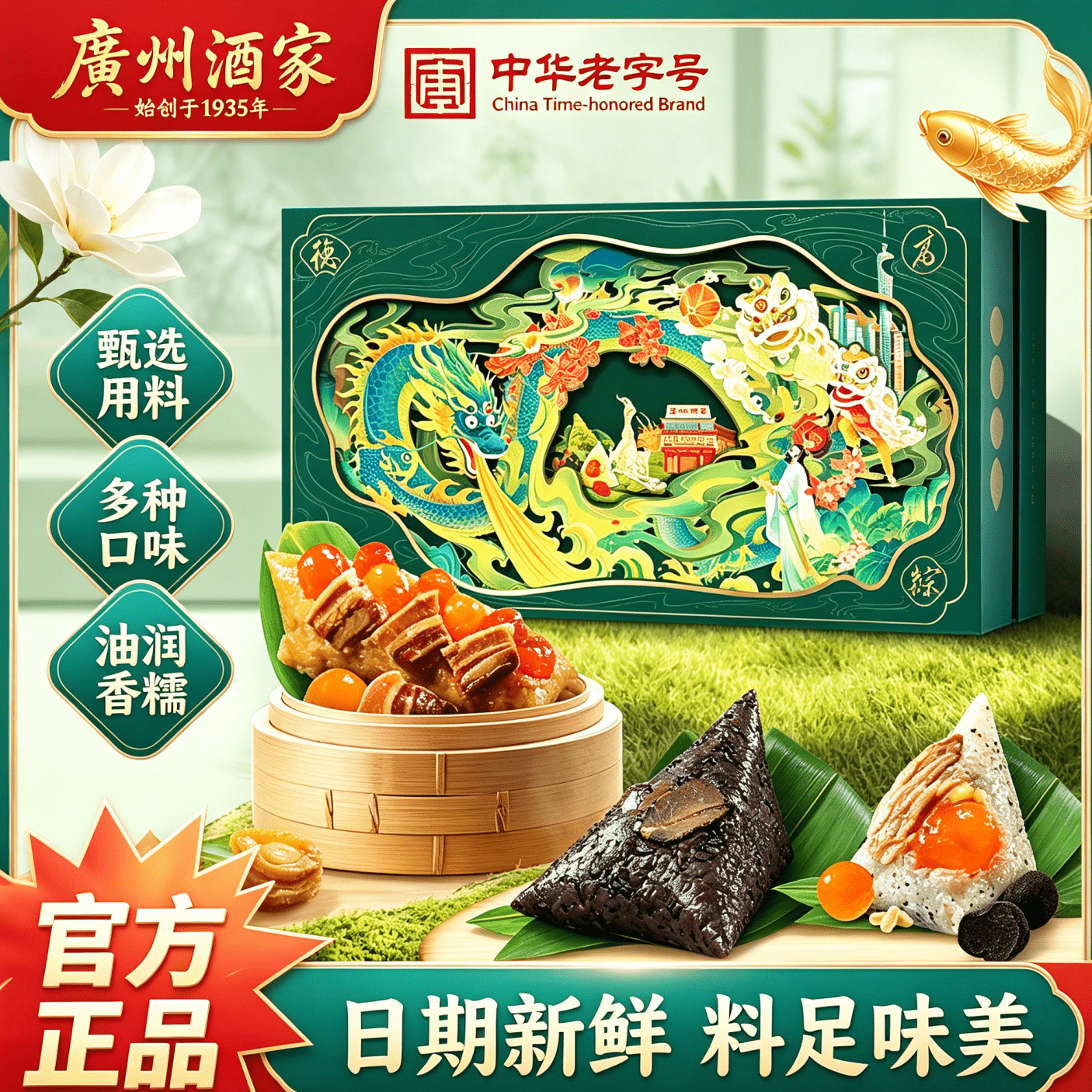【广州酒家】德高望粽粽子礼盒2475g端午佳节送礼加热即食