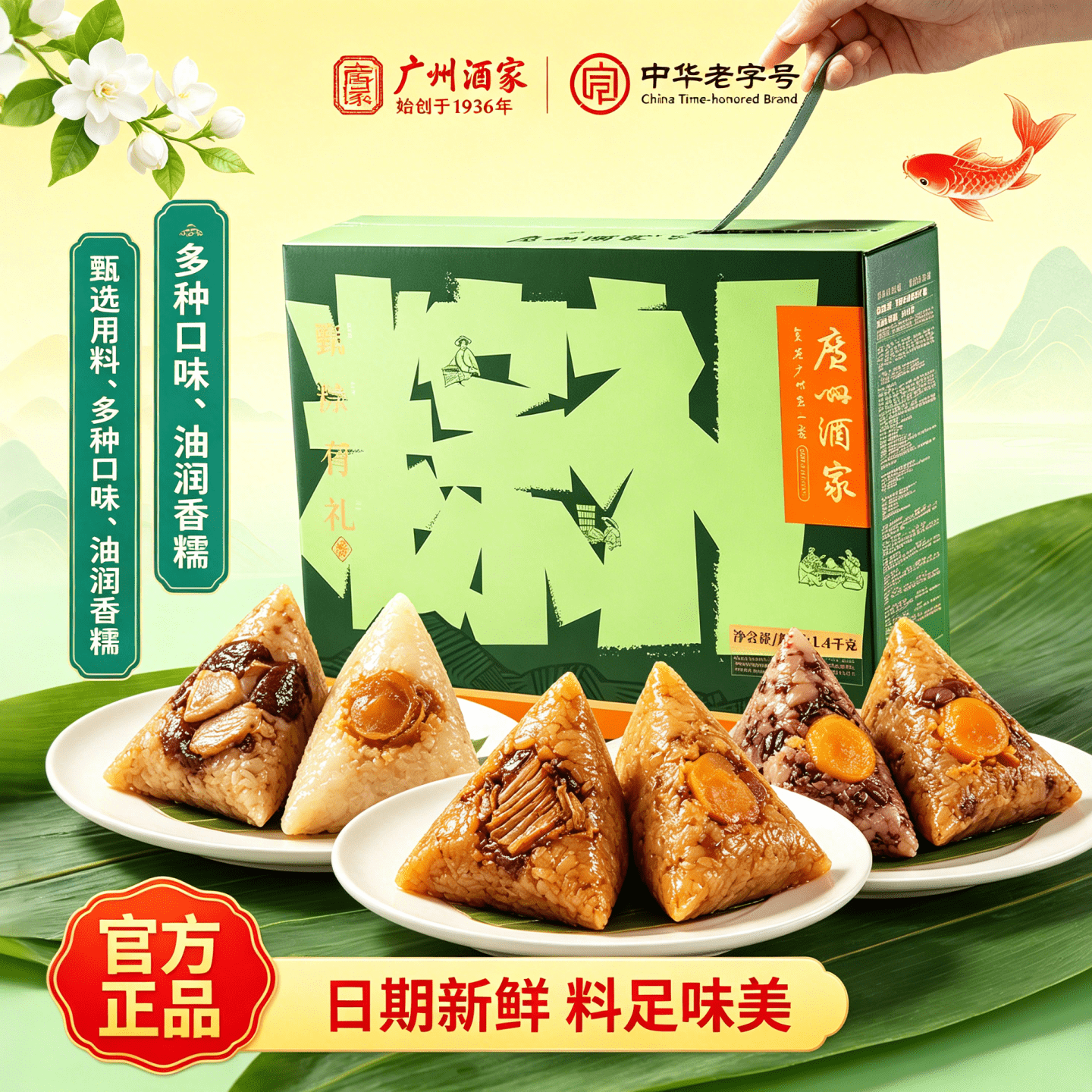 【广州酒家】粽粽有礼礼盒多口味特色咸甜肉蛋粽14粽9味1400g